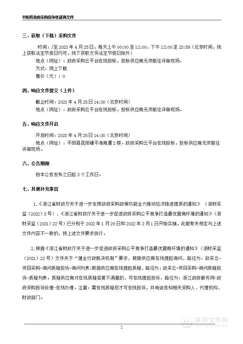 平阳县基层医疗机构标准化及防疫体系建设项目医用气体采购(萧江、万全、怀溪等3个卫生院）