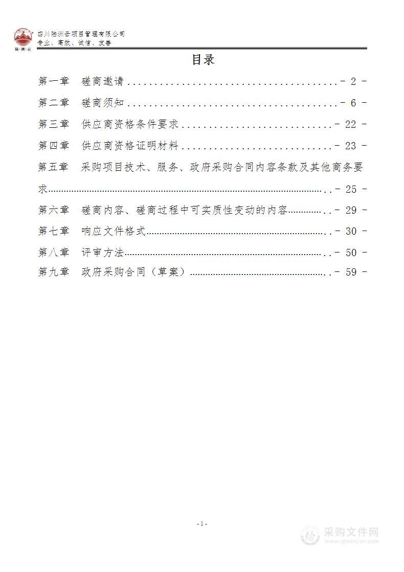 达川区入河排污口排查、溯源、监测及编制入河排污口“一口一策”整治方案服务采购项目