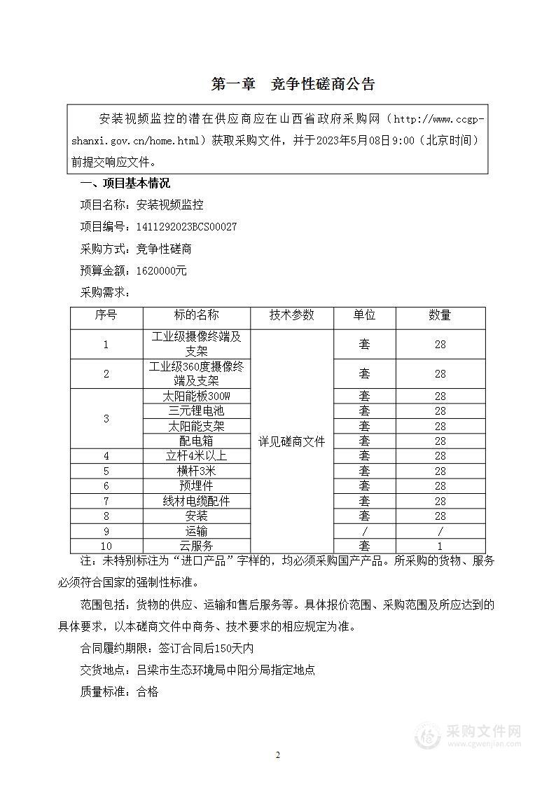 安装视频监控