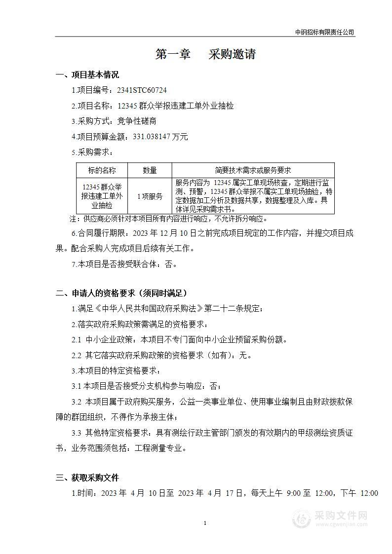 12345群众举报违建工单外业抽检