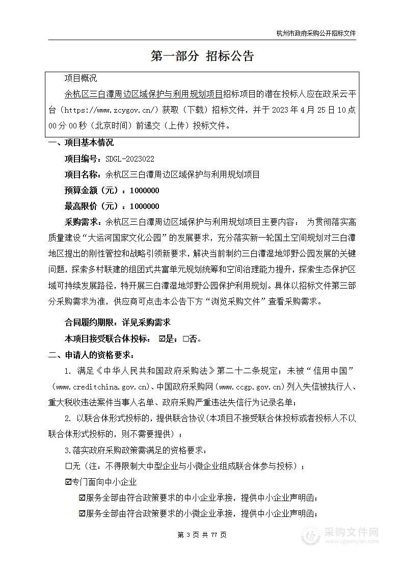 余杭区三白潭周边区域保护与利用规划项目