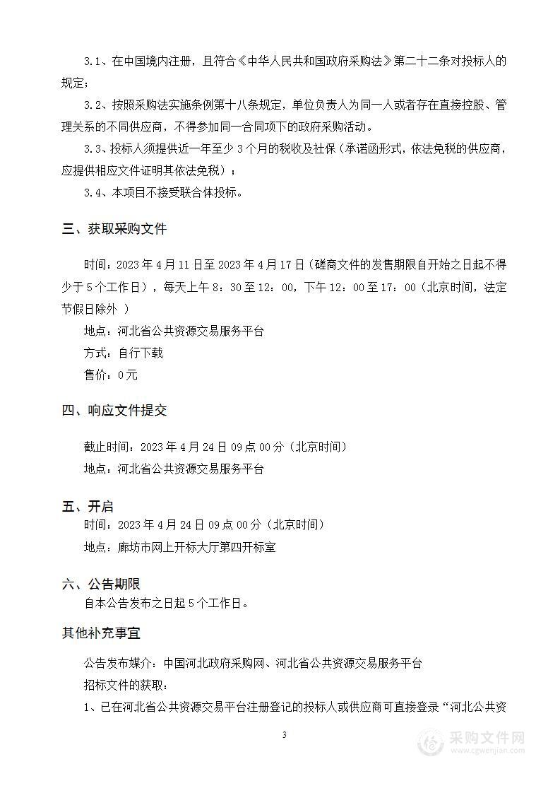 廊坊市公安局临空分局临空公安局视频会议信息化建设项目