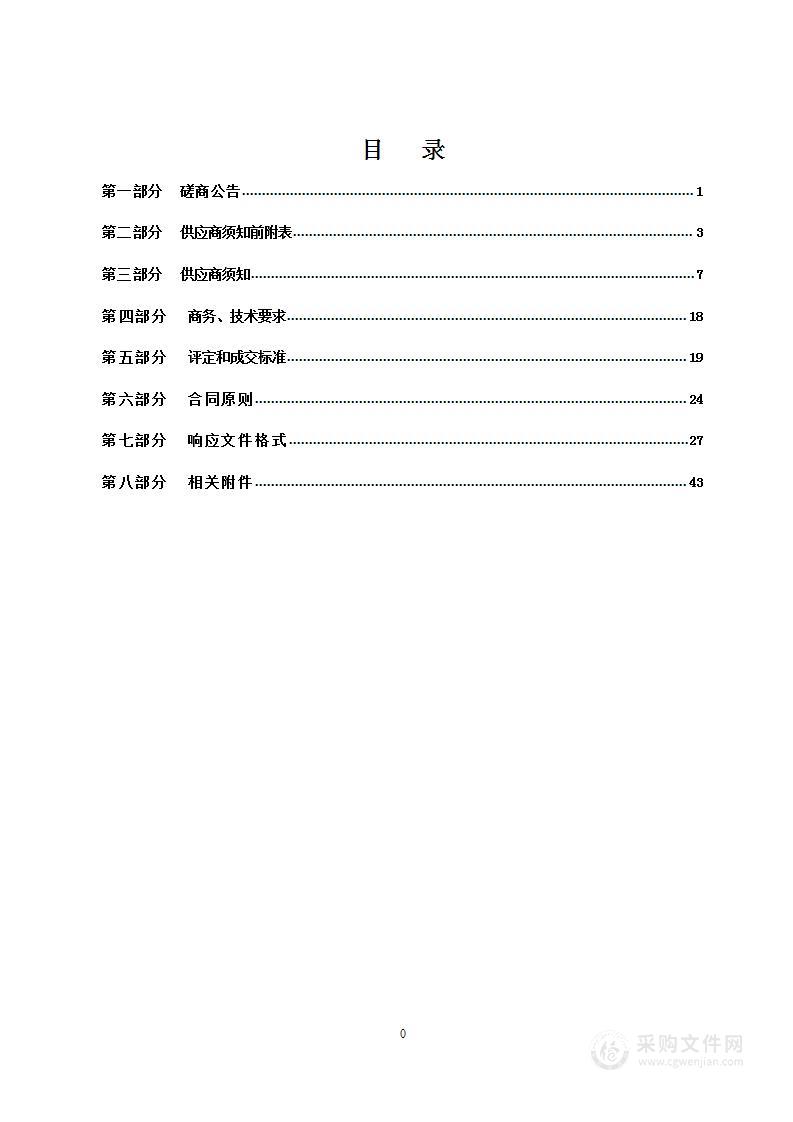 山西省交城县国家生态文明建设示范区规划编制项目