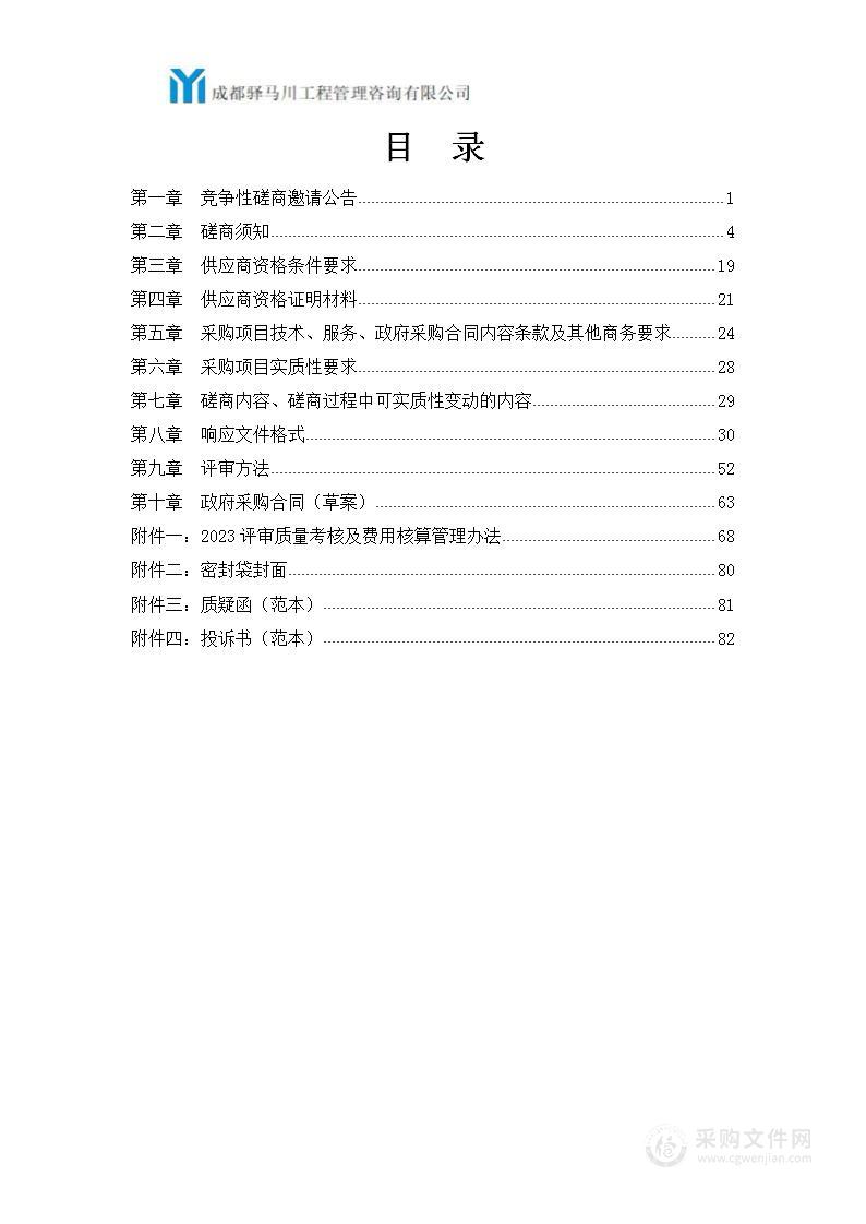 2023年工程咨询及造价咨询服务采购项目