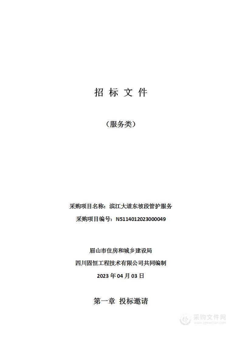 眉山市住房和城乡建设局滨江大道东坡段管护服务