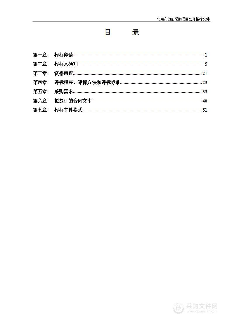 一分检安保安检工作费用保安服务采购项目