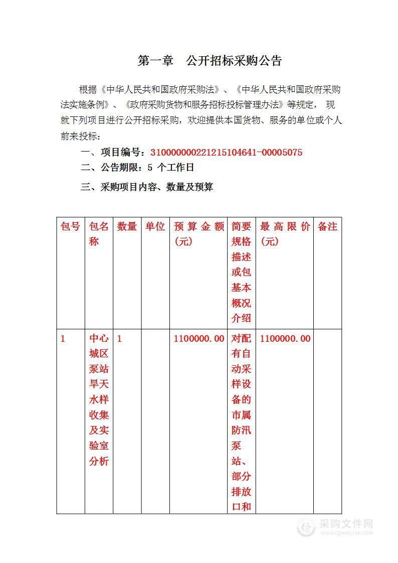 中心城区泵站旱天水样收集及实验室分析