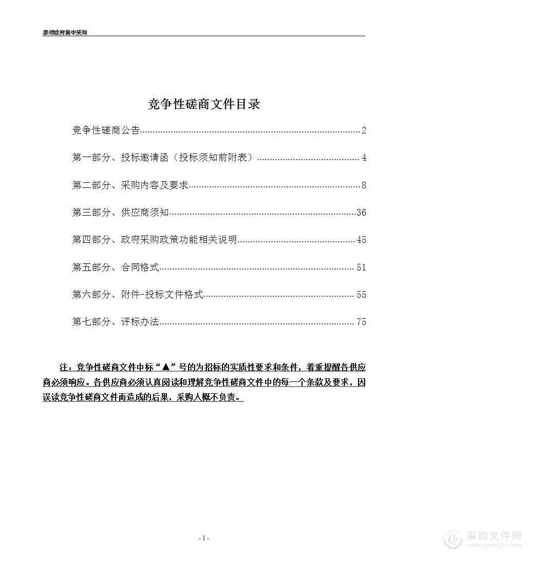 浙江乌岩岭国家级自然保护区基础设施建设项目——保护区监控点基站信息采集系统