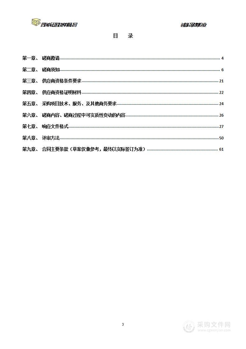 广安官盛新区官坝片区市政道路（二期）勘察设计