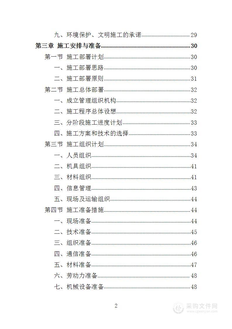 游泳馆加固与修复工程投标方案