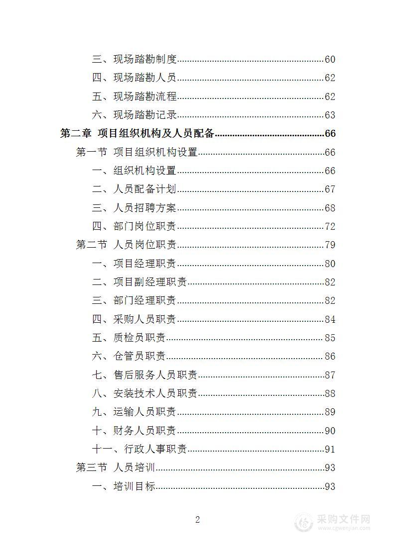 公共卫生临床中心设备采购项目投标方案