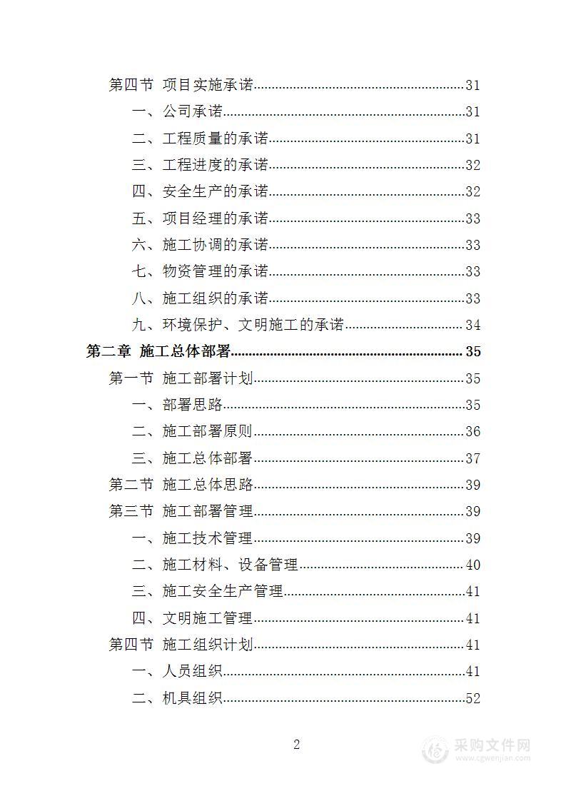 体育场运动场更新改造工程投标方案