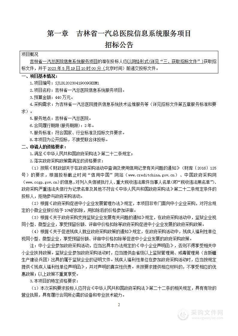 吉林省一汽总医院信息系统服务项目