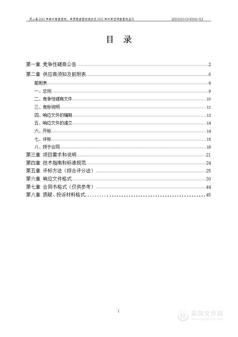 灵山县2022年森林督查图斑、草原督查图斑核实及2022年林草湿调查图斑监测