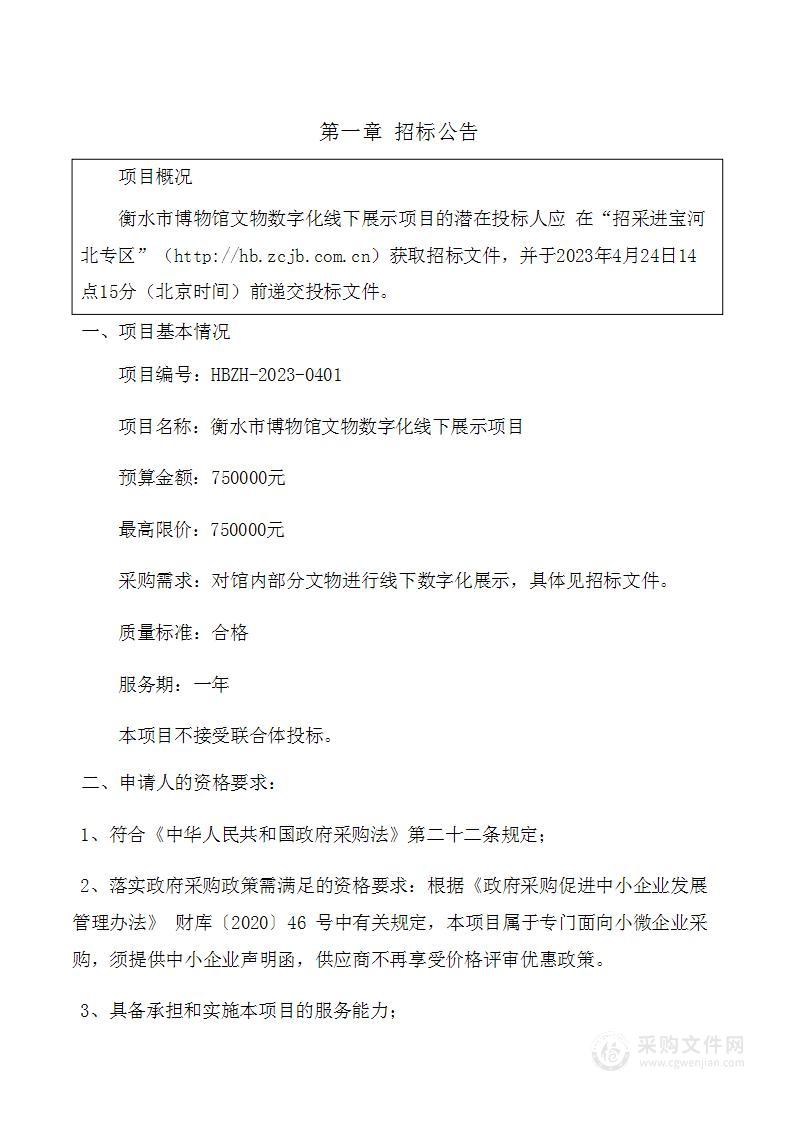 衡水市博物馆文物数字化线下展示项目