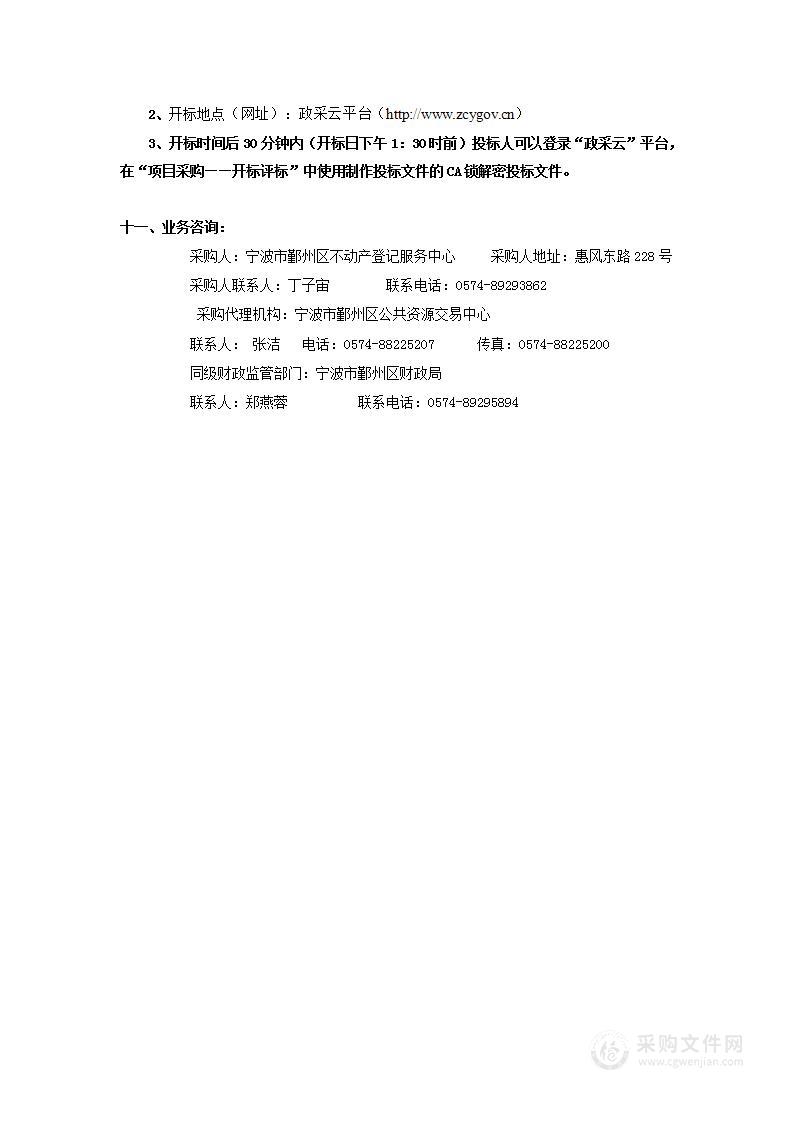 宁波市鄞州区不动产登记服务中心国土资源档案包装整理加工项目