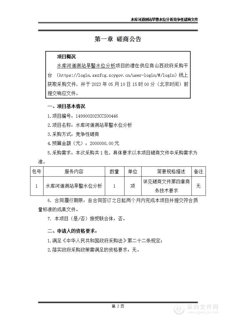 水库河道测站旱警水位分析