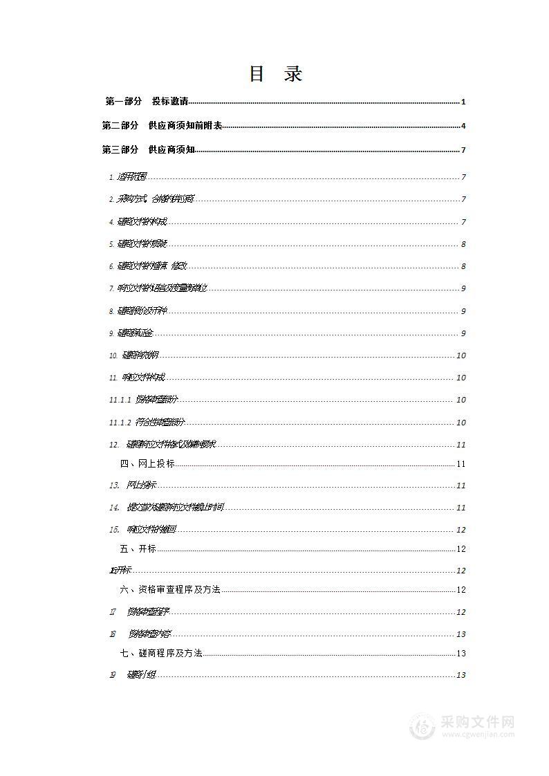 采购黄南州藏医院网络信息安全保护及机房设施建设项目