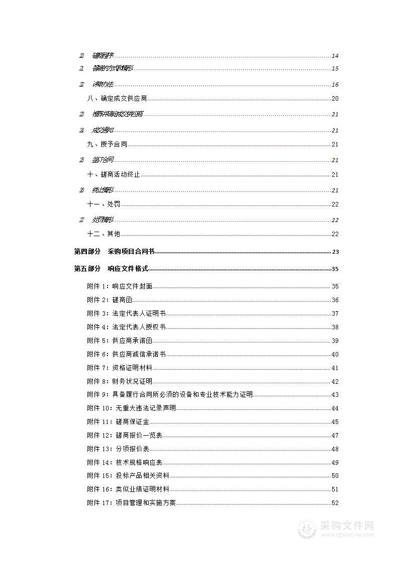 采购黄南州藏医院网络信息安全保护及机房设施建设项目