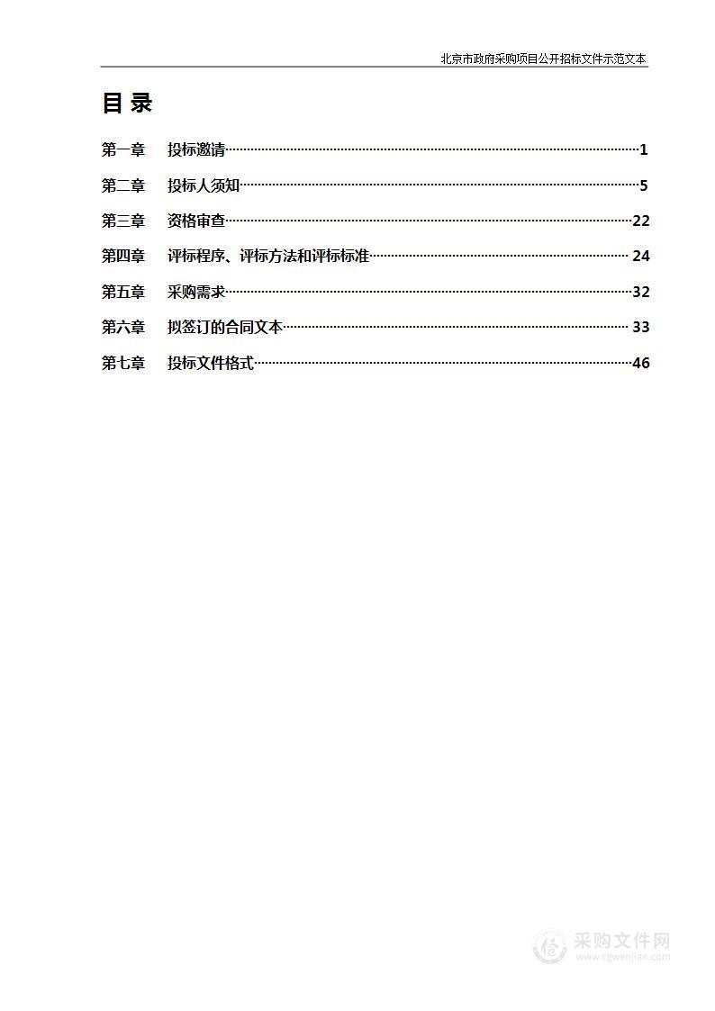 2023年大兴区黄村镇病媒生物防制项目