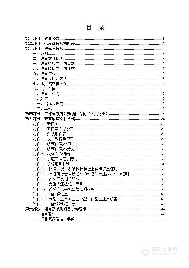 青海省血液中心2023年度酶免检测试剂采购项目