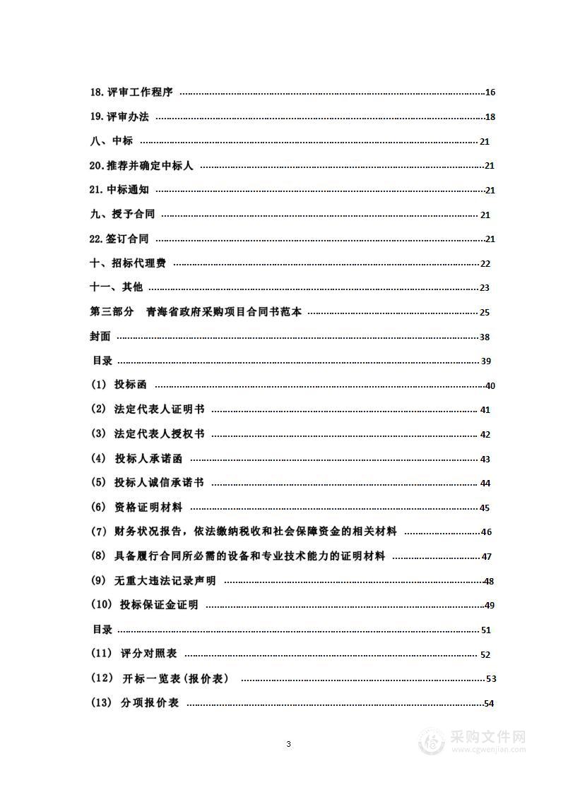 泽库县2022年第二批中央林业改革发展资金低效林改造项目