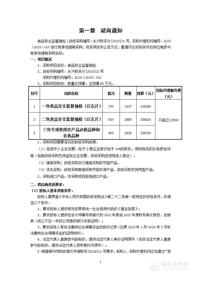 食品安全监督抽检