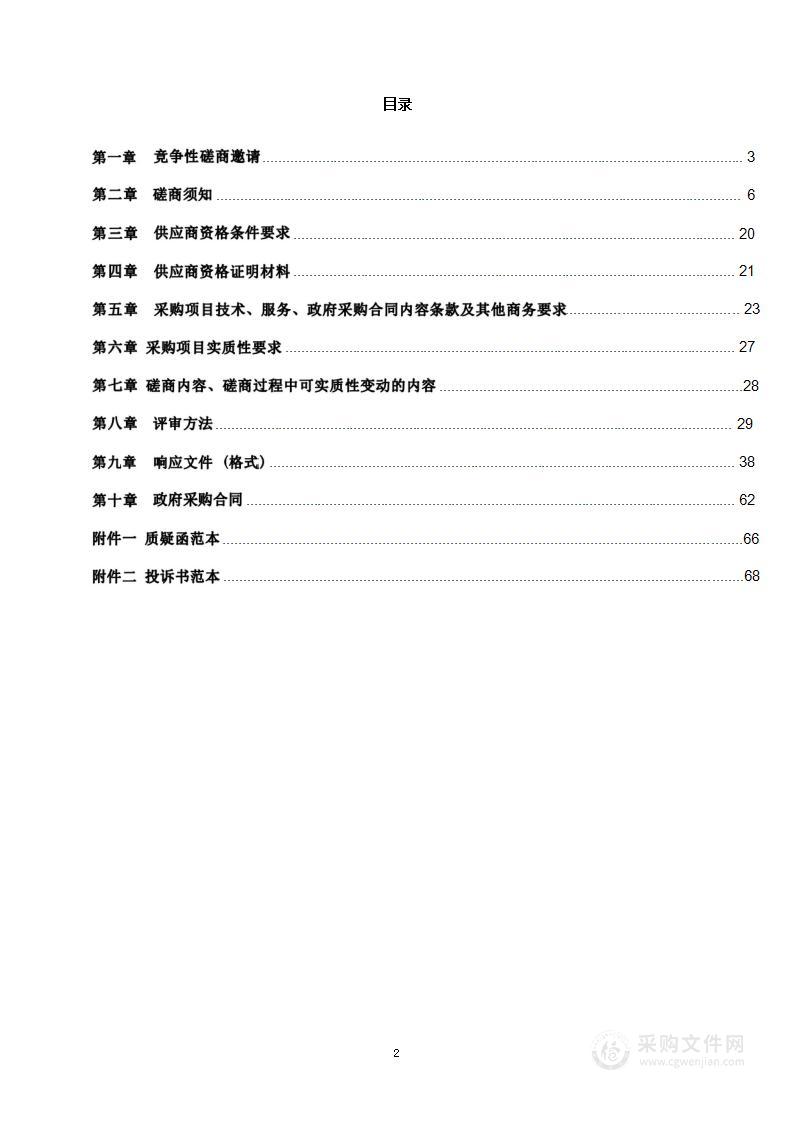 广安市教育体育设施布局专项规划采购项目