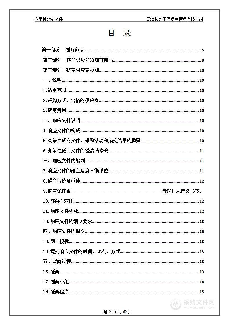 大通县残疾人联合会残疾人家庭无障碍改造项目