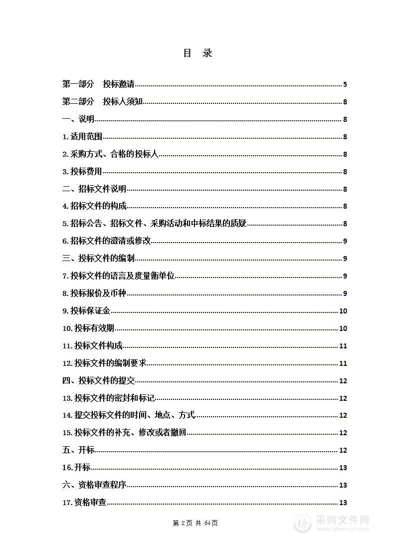 玛多县全域旅游发展规划、冬格措纳湖特许经营规划编制