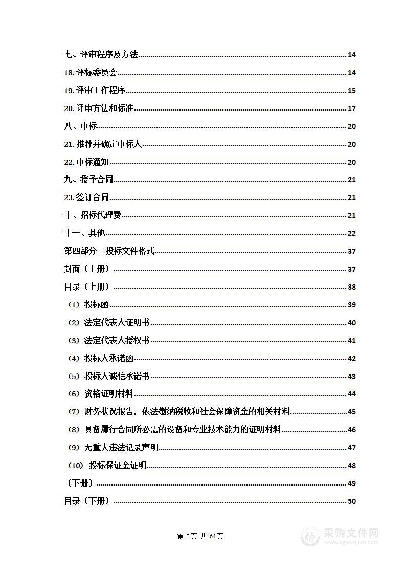 玛多县全域旅游发展规划、冬格措纳湖特许经营规划编制