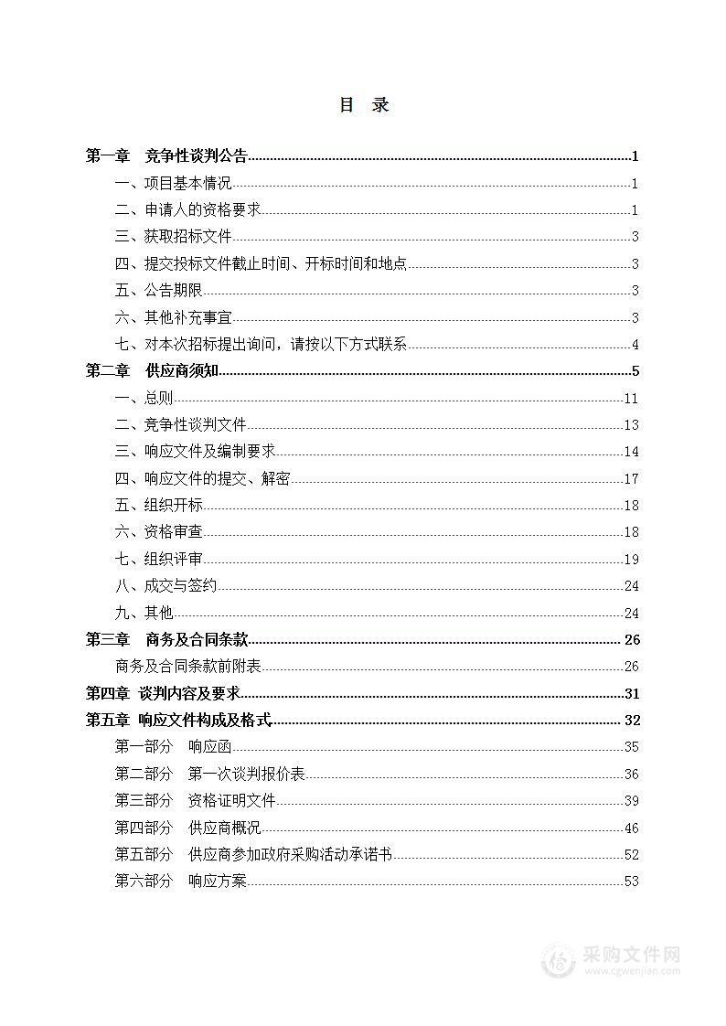 榆林市全国水土保持规划实施情况考核评估服务项目