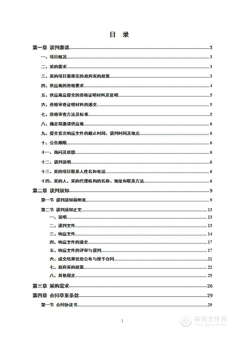 永兴县2023年受污染耕地安全利用项目（叶面阻控）