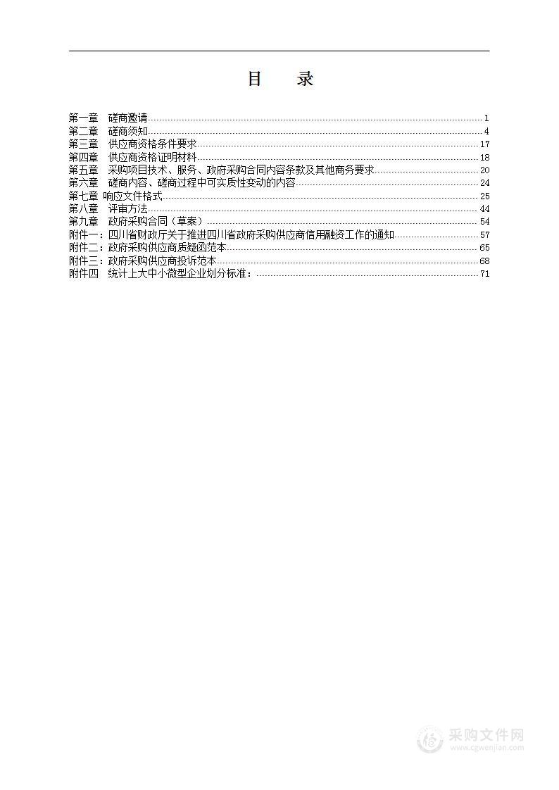 2023年阿坝县地质灾害防治工作技术支撑驻守督导及地质灾害隐患排查工作服务