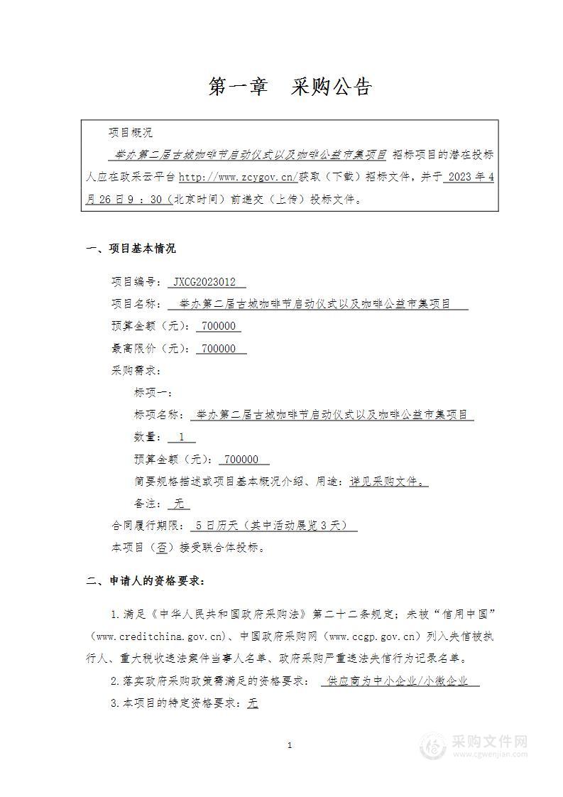 举办第二届古城咖啡节启动仪式以及咖啡公益市集项目