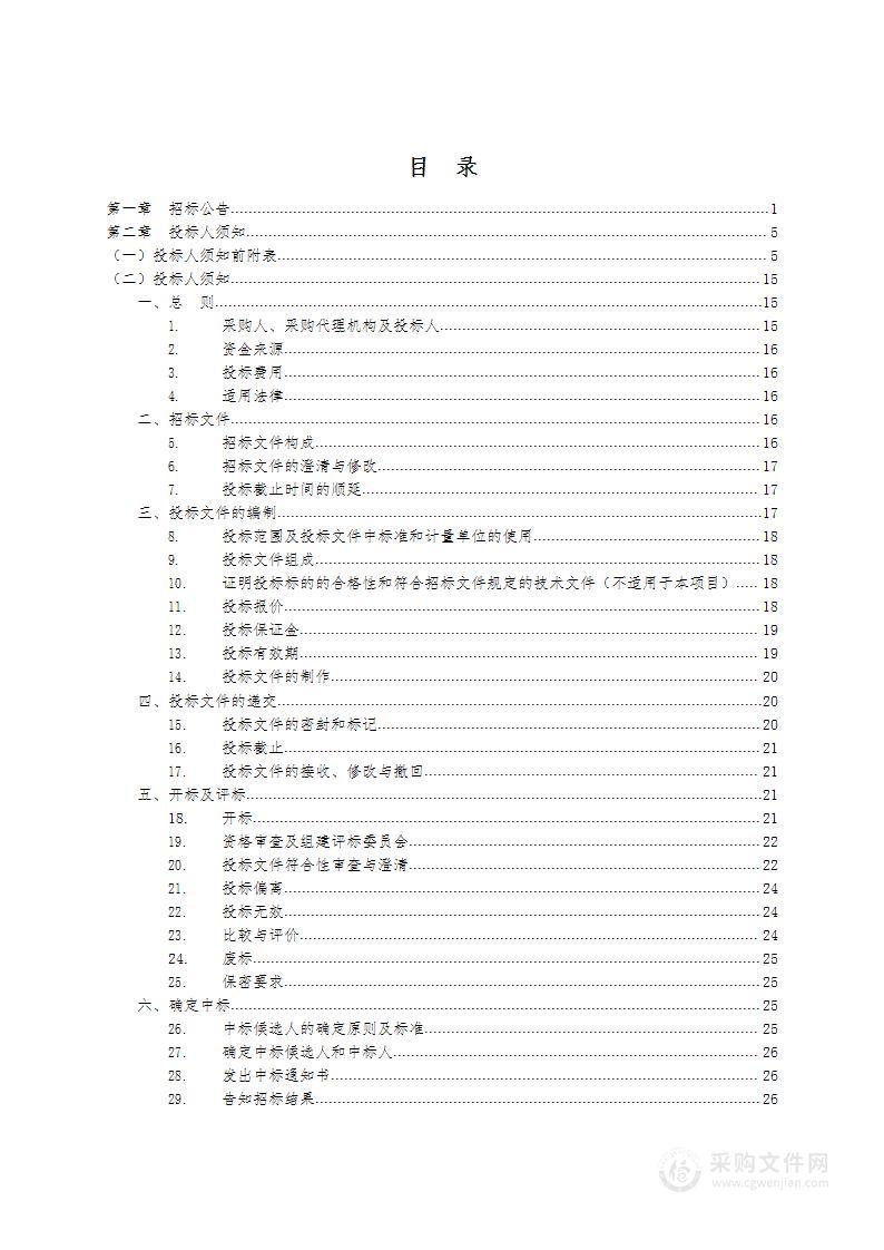 米脂县杨家沟革命纪念馆改陈布展设备采购