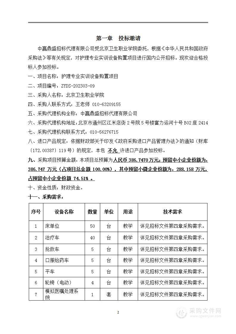 护理专业实训设备购置项目