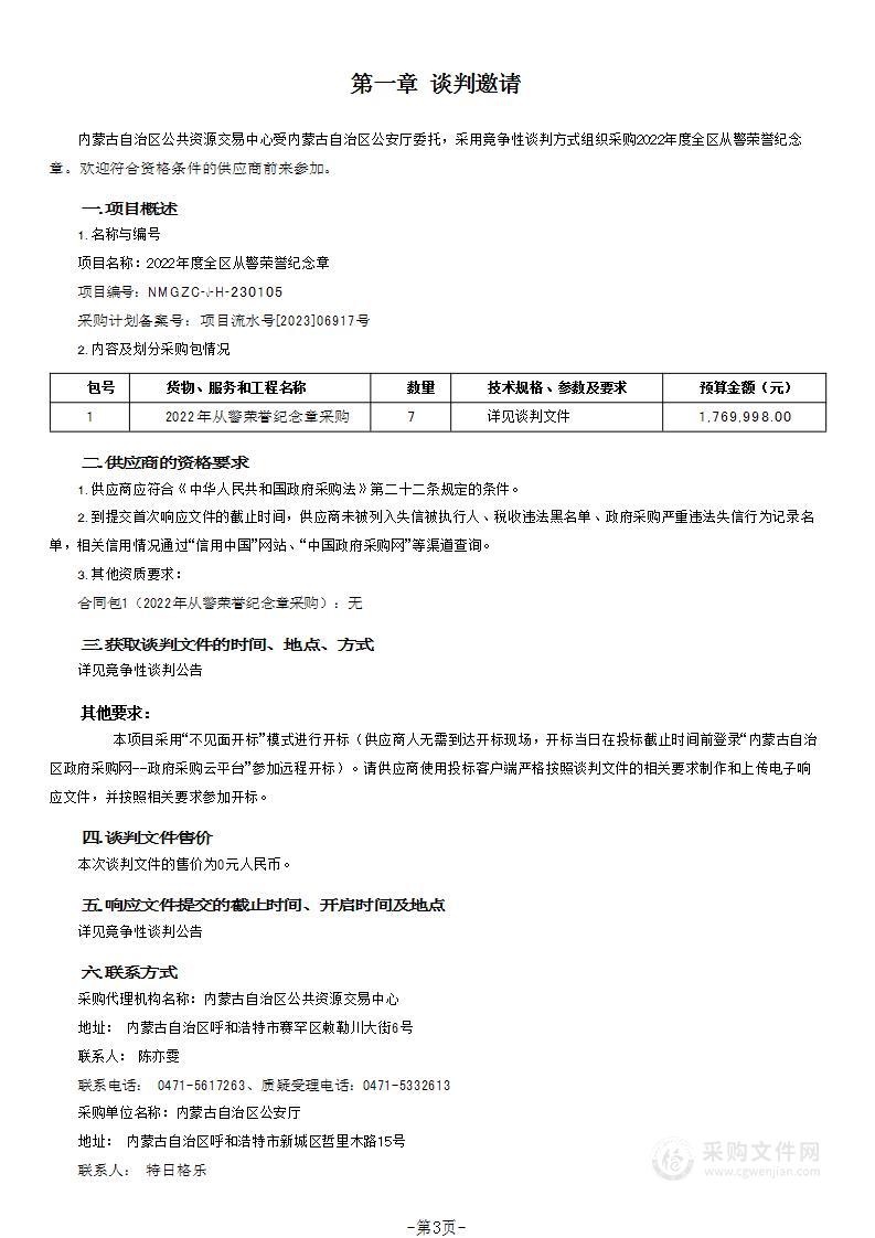 2022年度全区从警荣誉纪念章