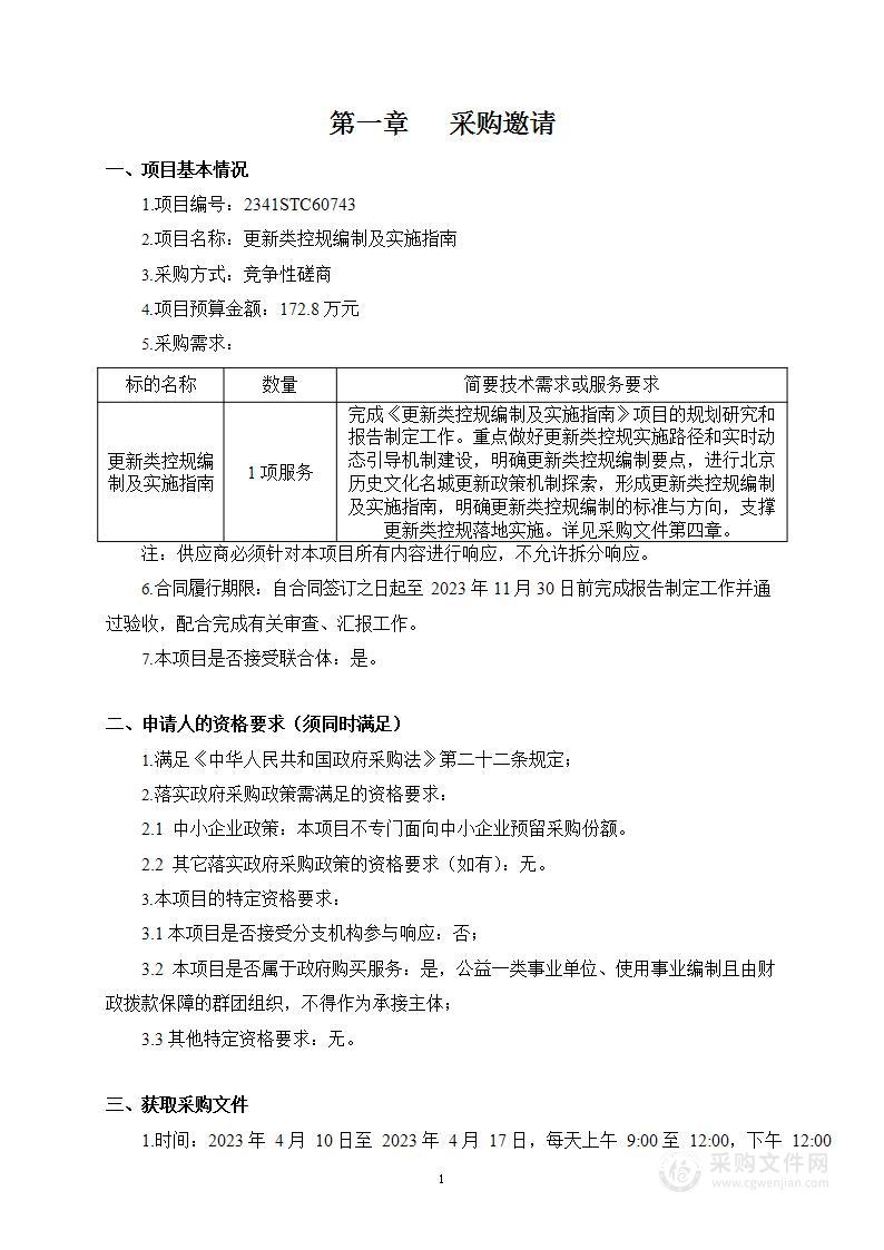 更新类控规编制及实施指南