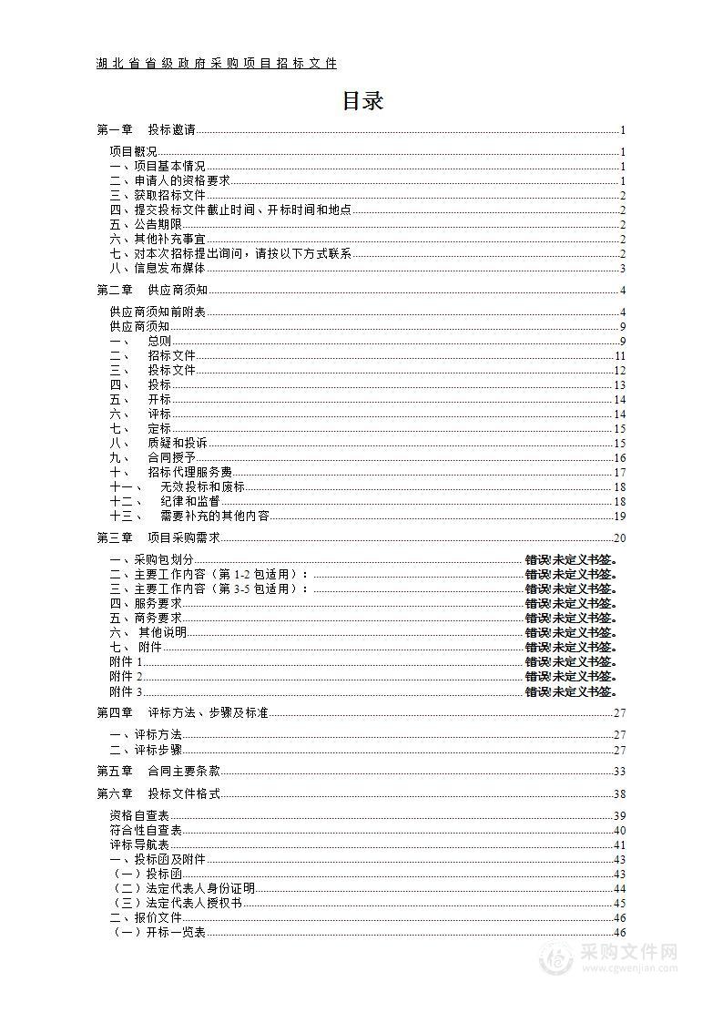 2023年武汉市城市集中式饮用水源地水质监测项目