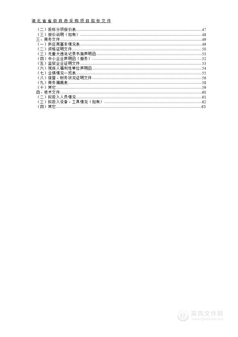 2023年武汉市城市集中式饮用水源地水质监测项目