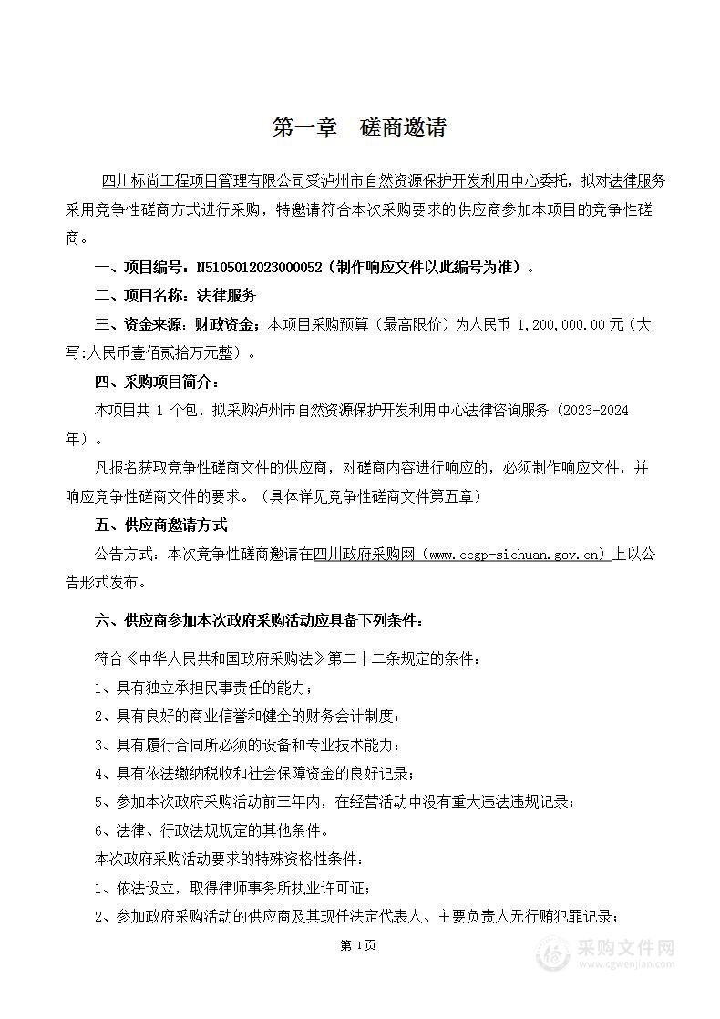 泸州市自然资源保护开发利用中心法律服务