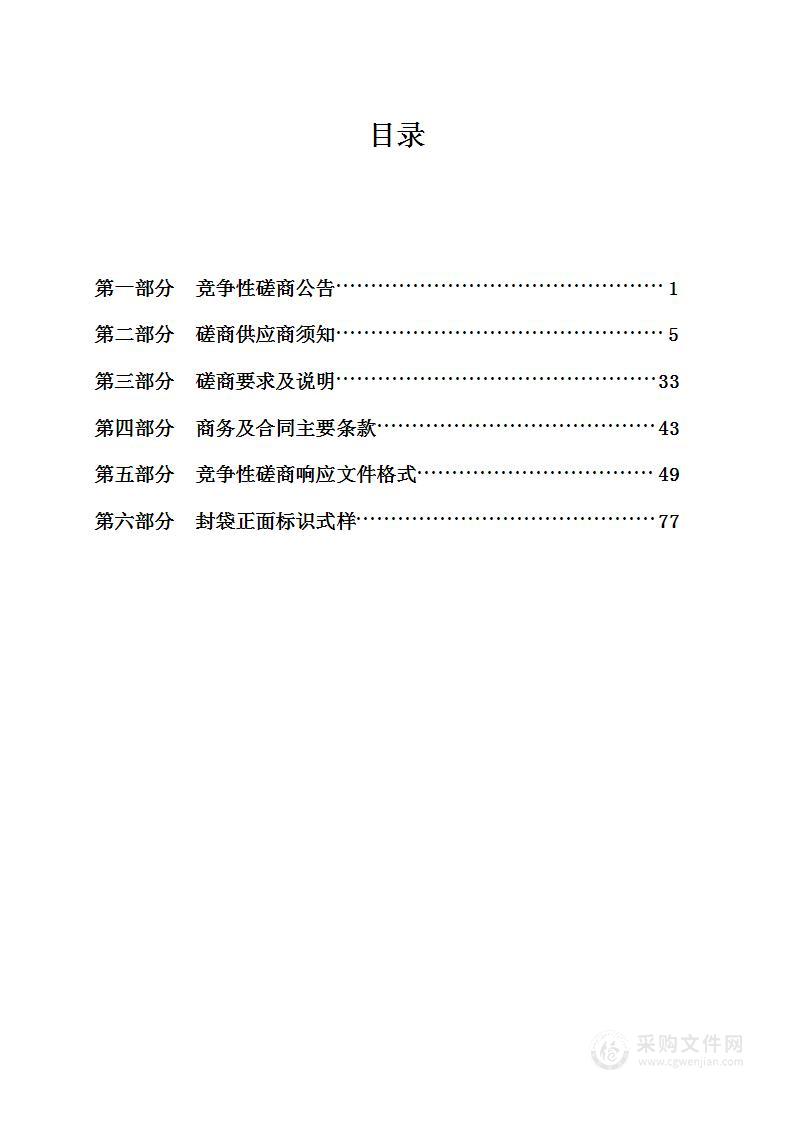 西安市莲湖区财政局智慧国资监管平台项目建设