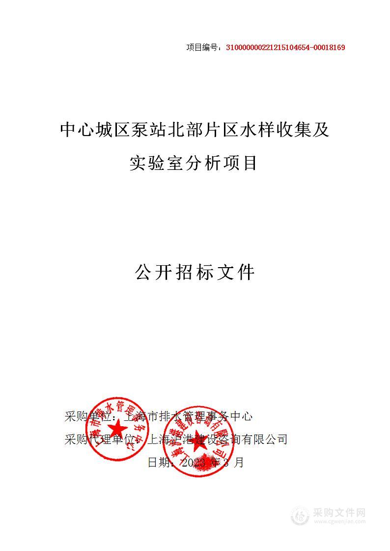 中心城区泵站北部片区水样收集及实验室分析项目