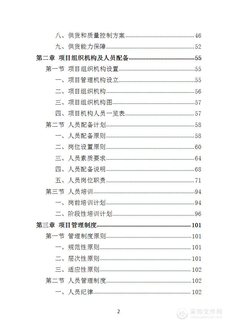 内穿及保暖类骑行装备采购投标方案