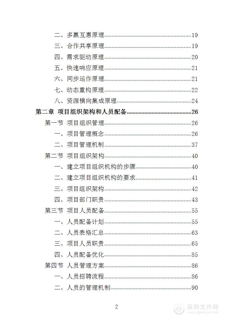 发电机组采购投标方案