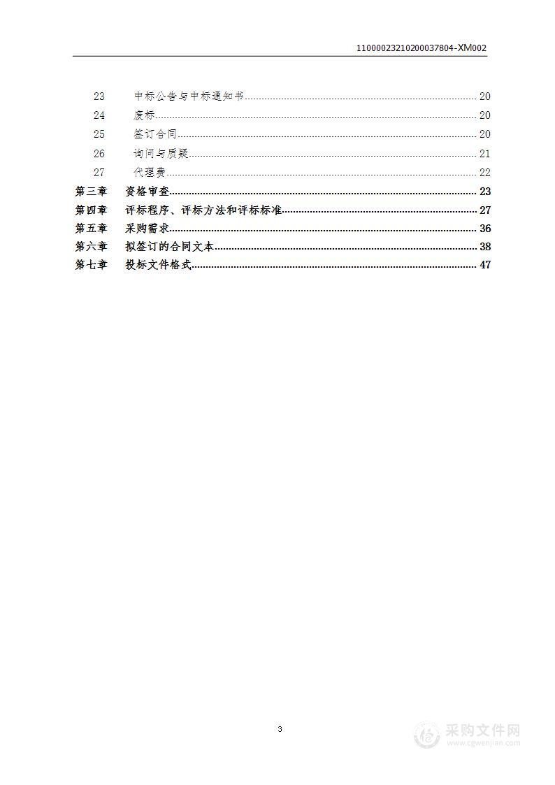 2023年北京信用监管与服务创新应用推广项目