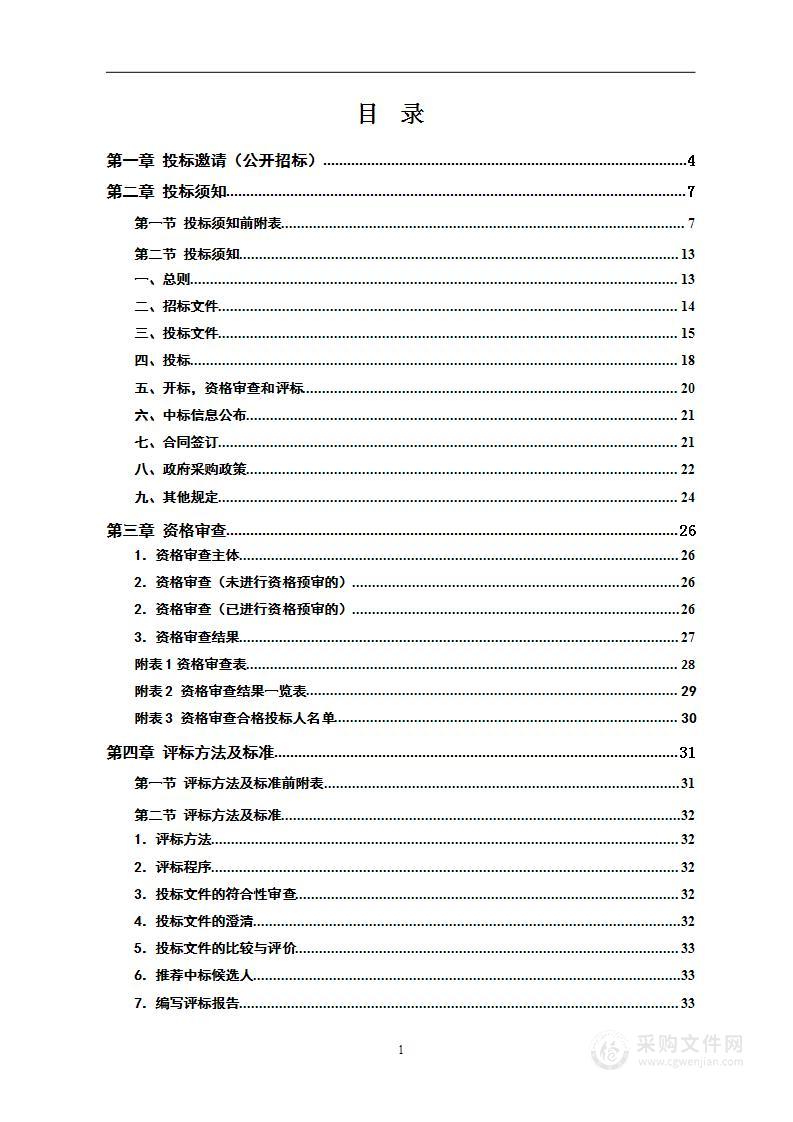 祁阳市深化小型水库体制改革项目（2023、2024年）