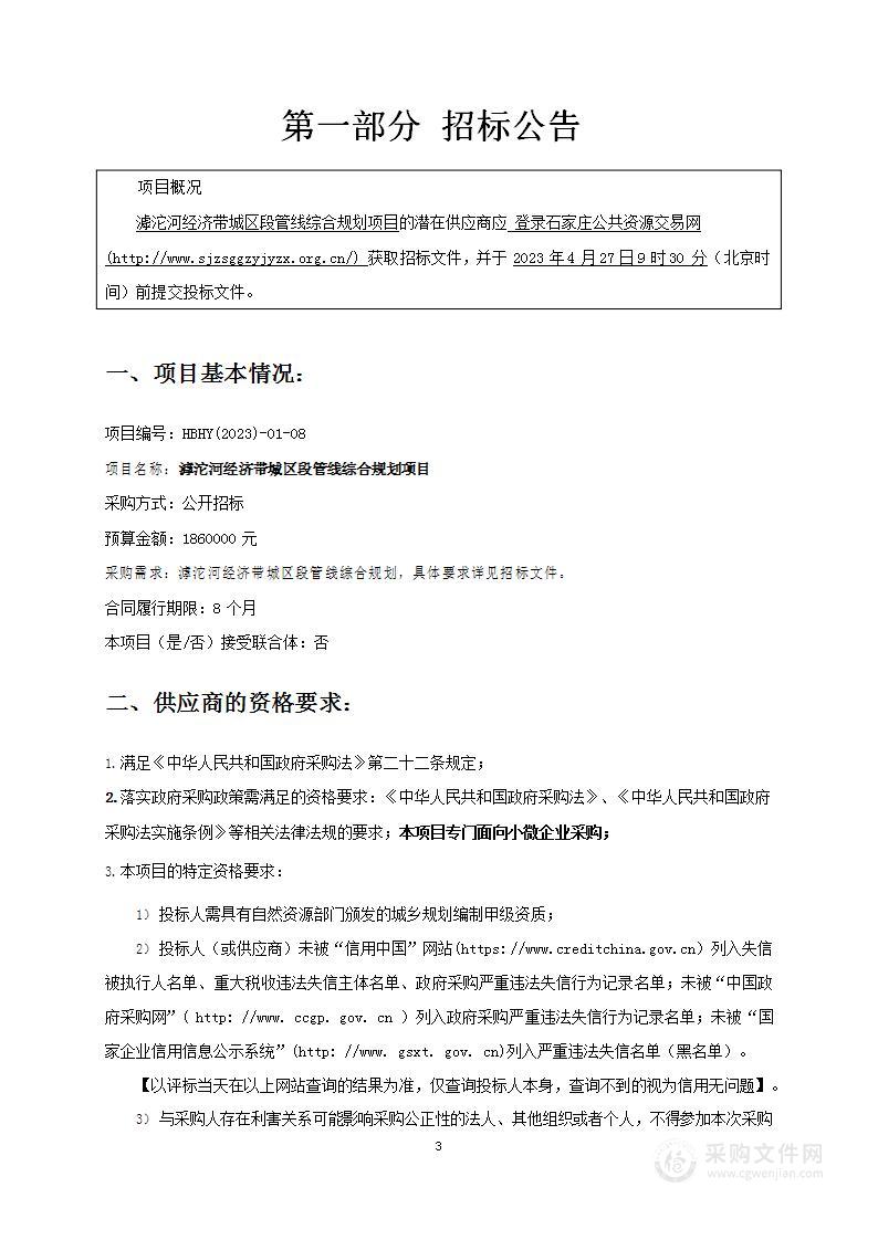 滹沱河经济带城区段管线综合规划