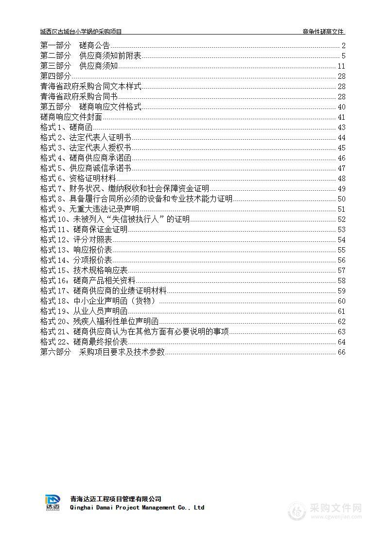 城西区古城台小学锅炉采购项目